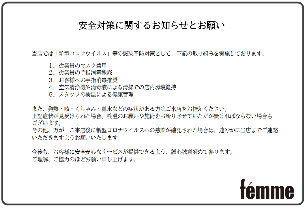 コロナ対策
