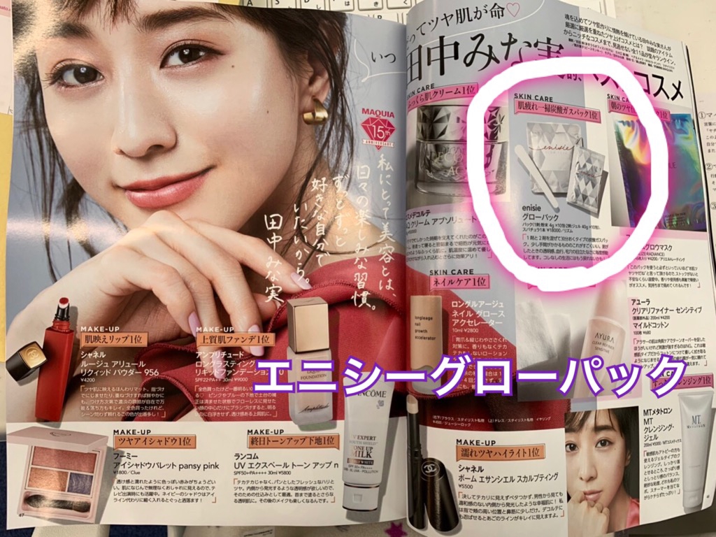 肌質改善！？整形級パック？エニシーグローパック！ 