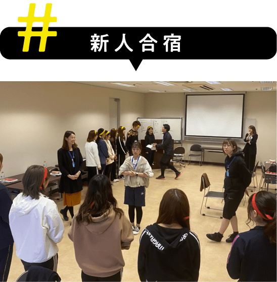 新人合宿