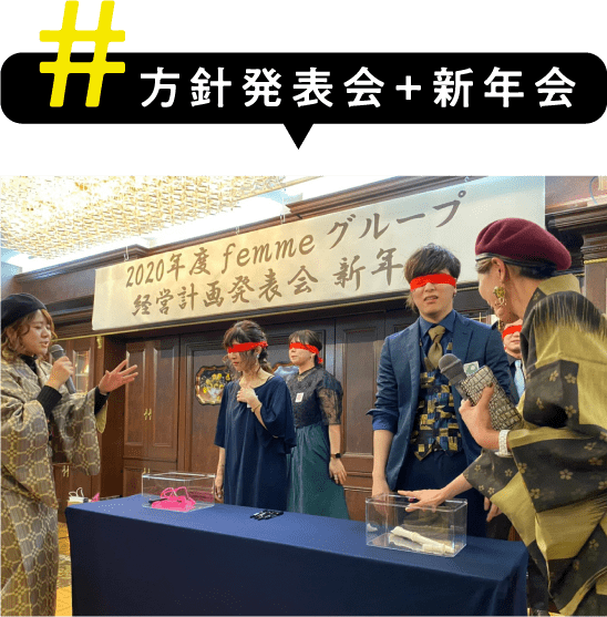 方針発表会+新年会