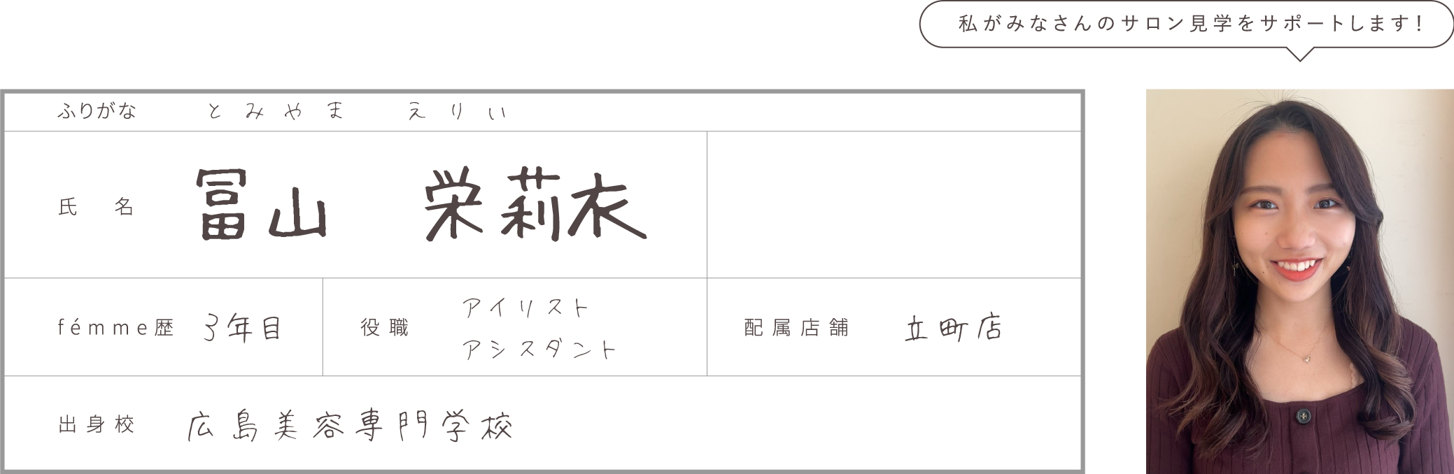 冨山 栄莉衣