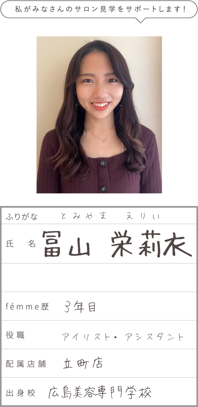 冨山 栄莉衣