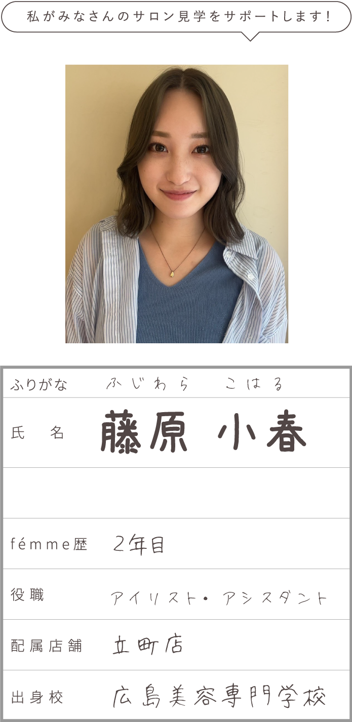 藤原 小春