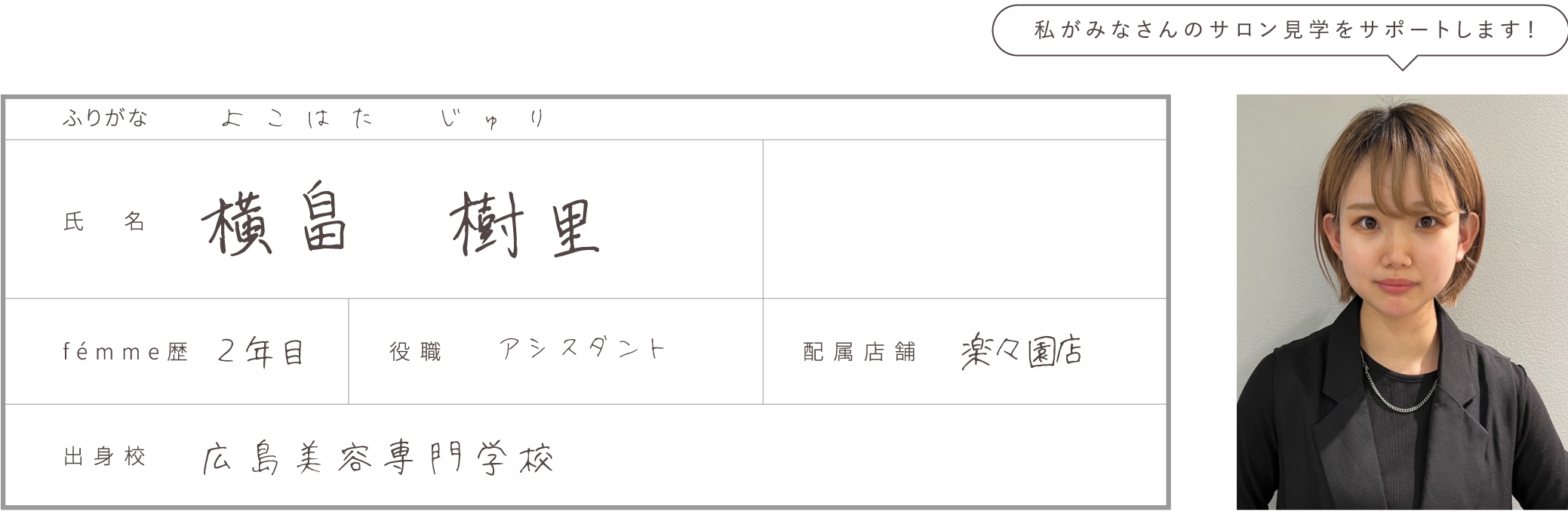 横畠 樹里