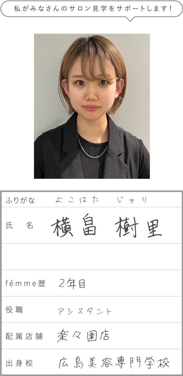 横畠 樹里