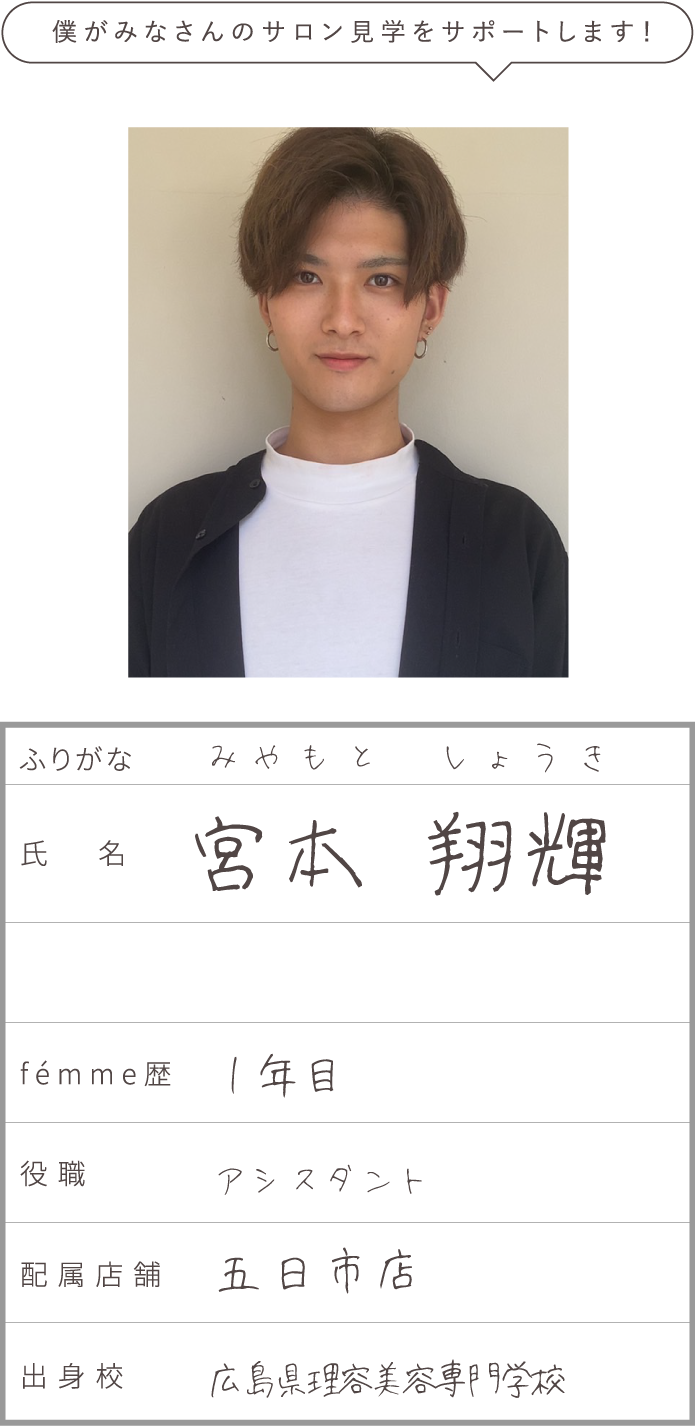 宮本 翔輝