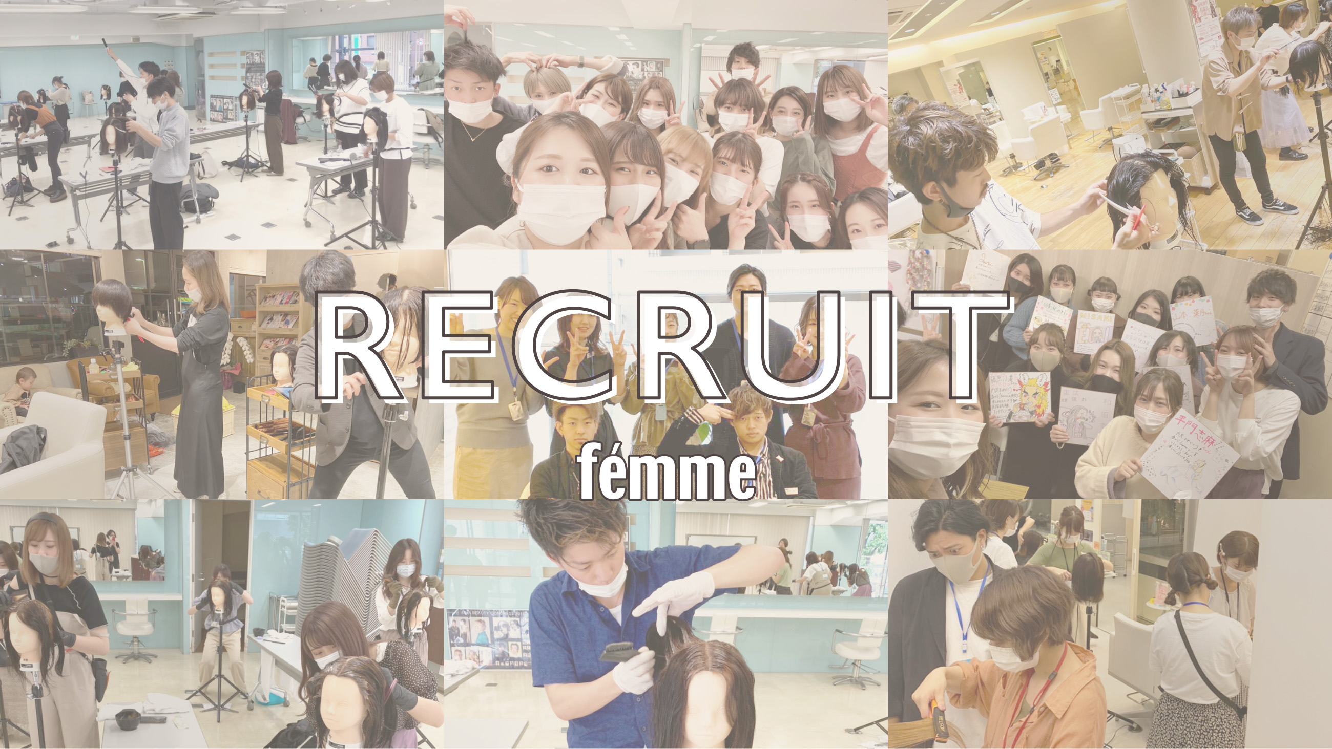 femmeリクルート