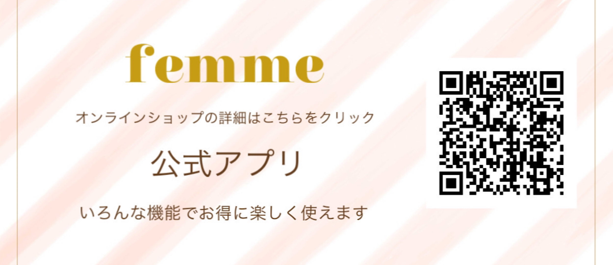 ファムアプリってどんなアプリ？