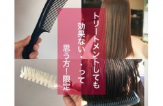０円０分のヘアケア！
