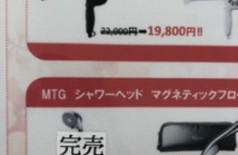 大好評のビューティー＆ヘルスキャンペーン！