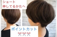 ショートから伸ばしてる方に！！