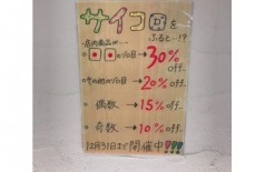 サイコロふると～～～？