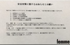 コロナ対策に関するお知らせとお願い