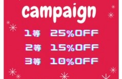 商品キャンペーン!