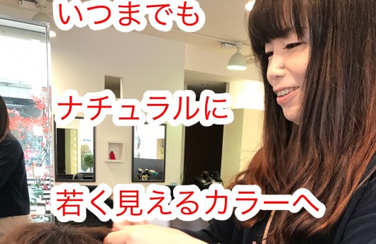 冬も！キラ水カラー！若さの秘訣！！