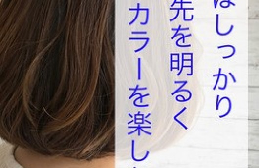 暗いの嫌☆白髪を染める時