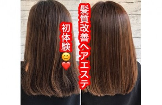 初☆髪質改善ヘアエステ！！