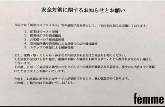 コロナ対策に関するお知らせとお願い