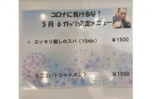 ガッツ石松？を探せ！